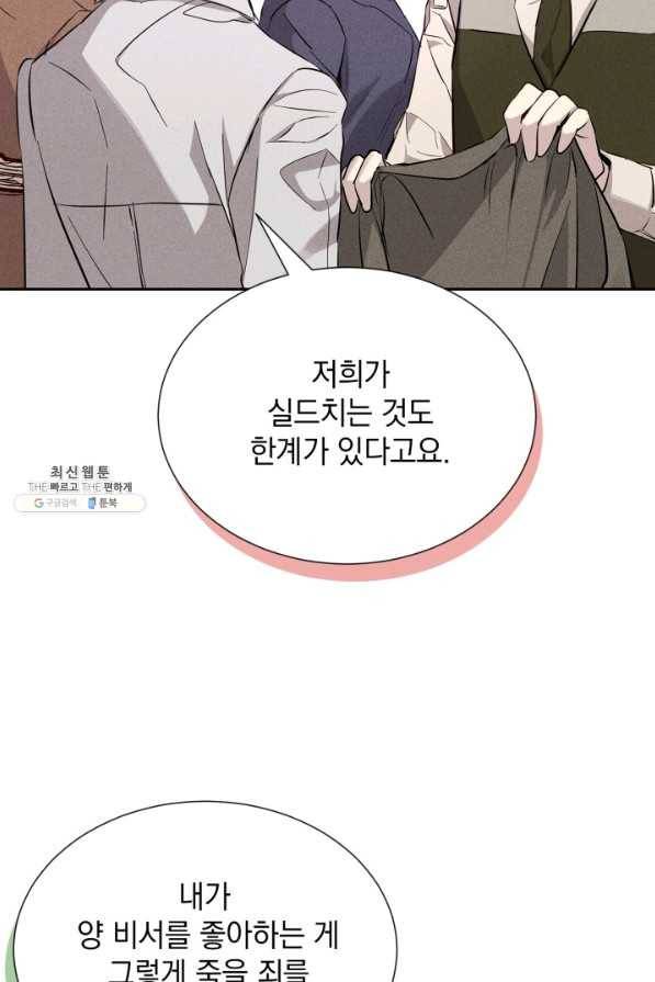 절찬 연애중 42화 3