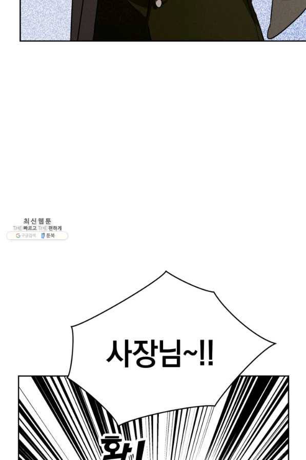 절찬 연애중 42화 5