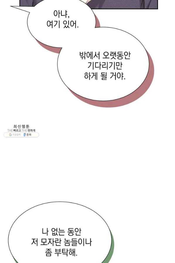 절찬 연애중 42화 15