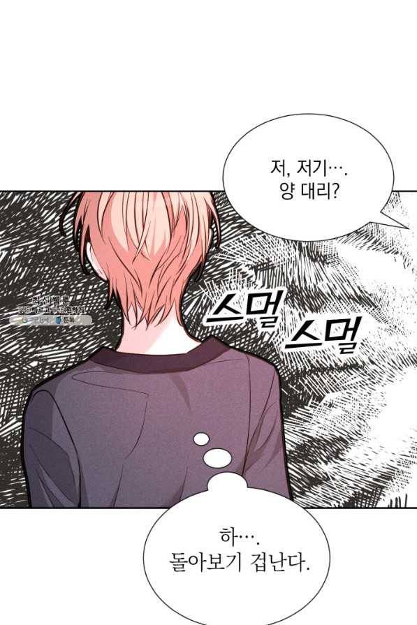 절찬 연애중 42화 19