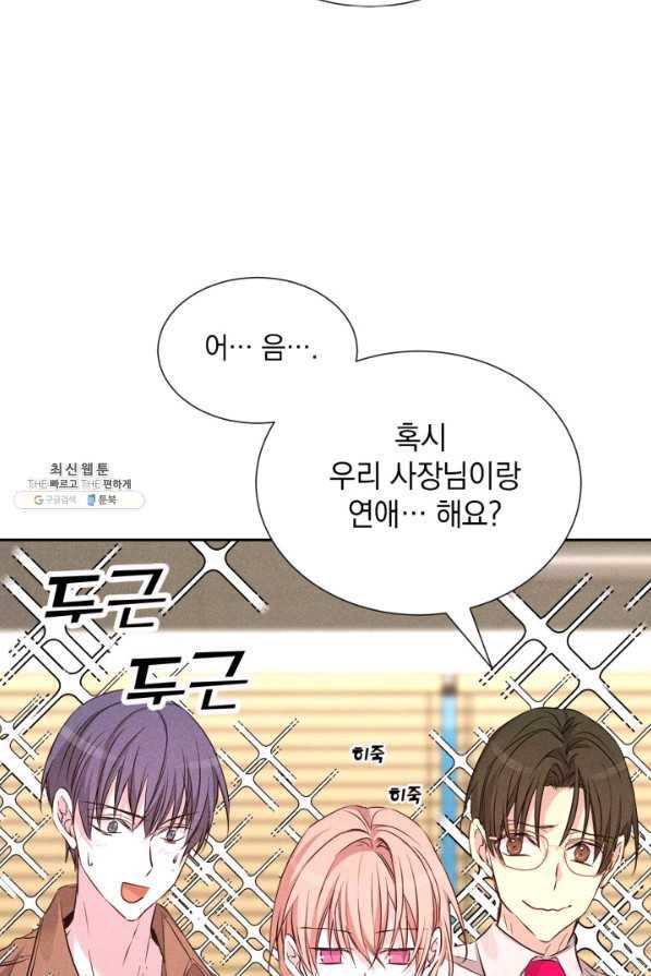 절찬 연애중 42화 20