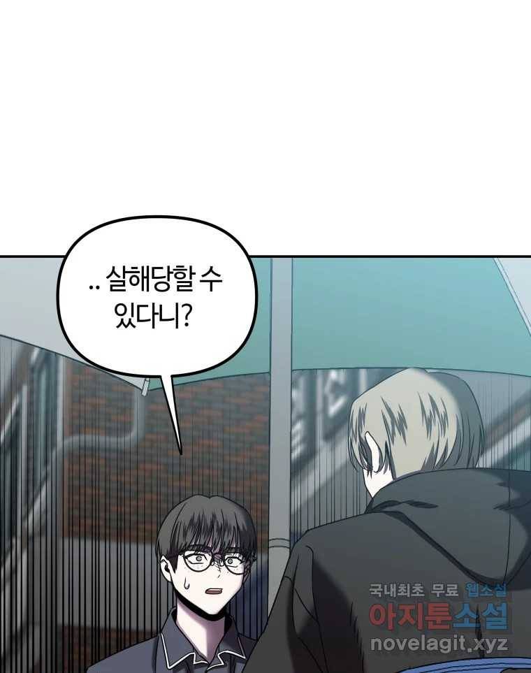네가 죽은 세계의 나 9화 2