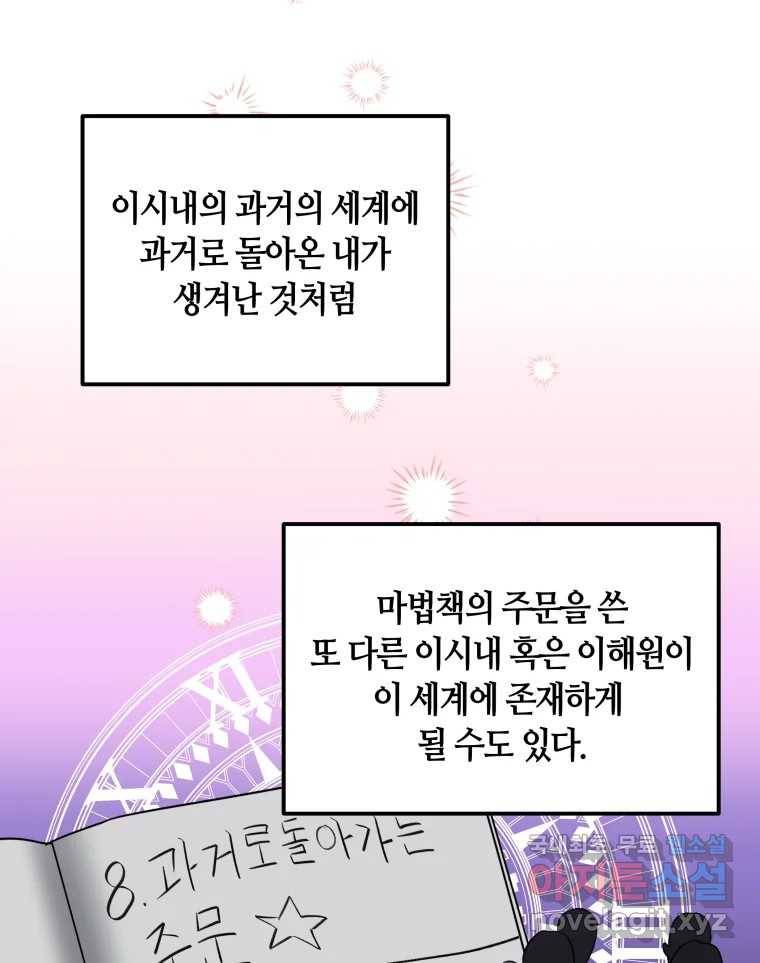 네가 죽은 세계의 나 9화 3