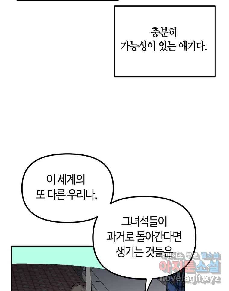 네가 죽은 세계의 나 9화 5