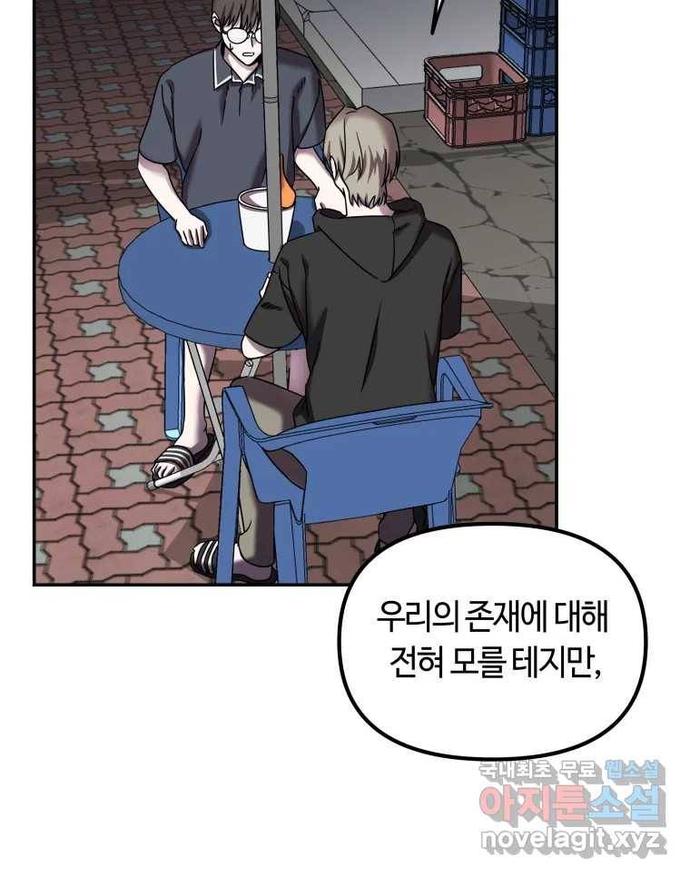 네가 죽은 세계의 나 9화 6