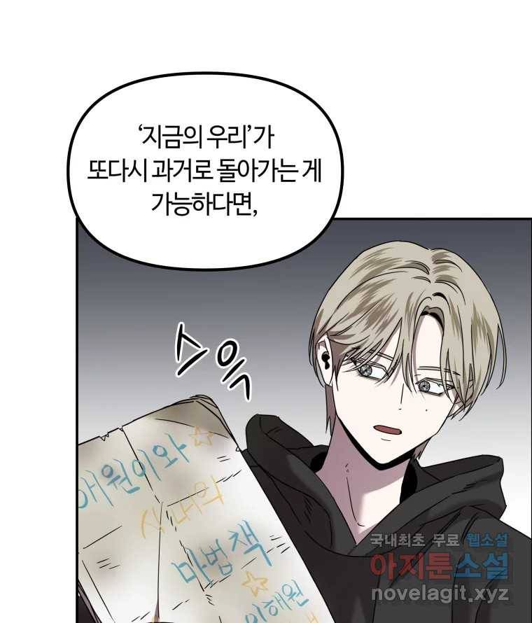 네가 죽은 세계의 나 9화 7