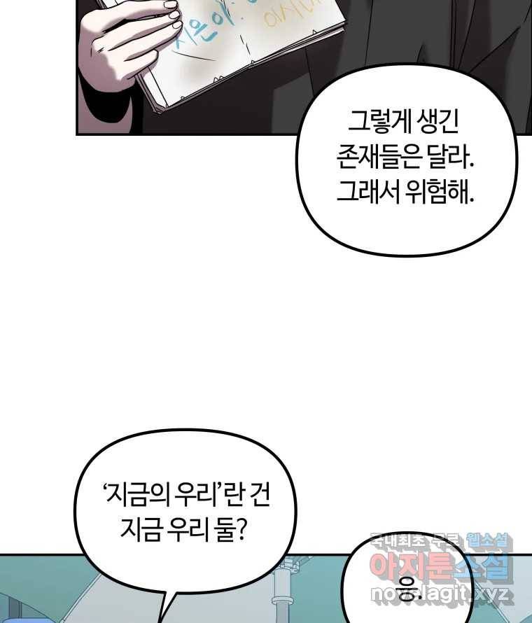 네가 죽은 세계의 나 9화 8