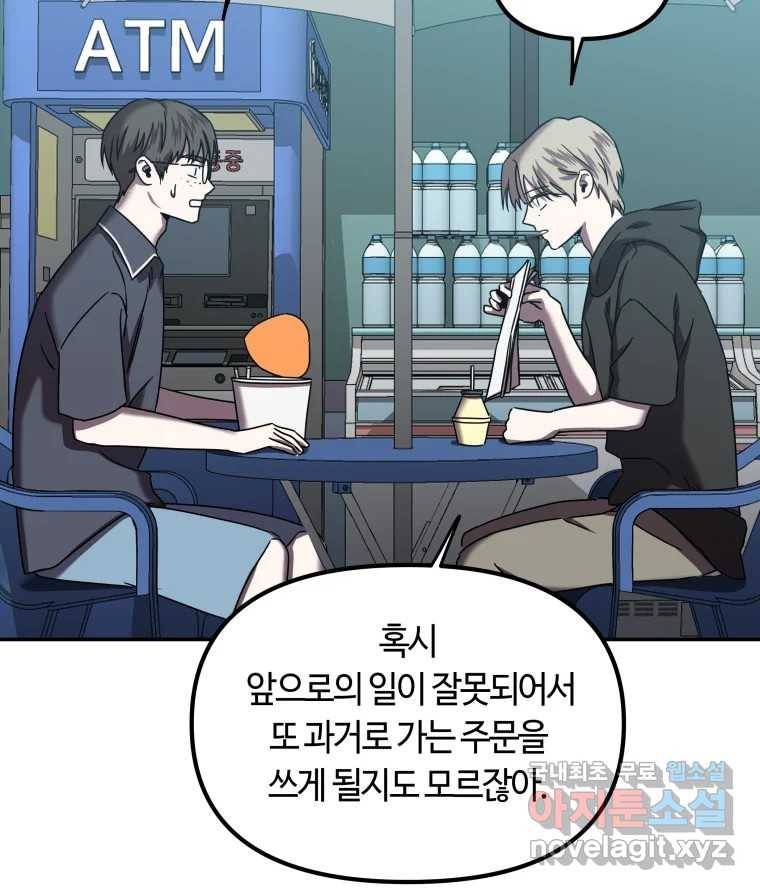 네가 죽은 세계의 나 9화 9