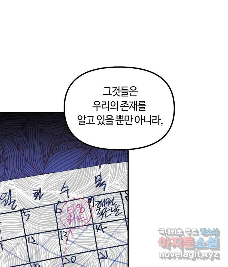 네가 죽은 세계의 나 9화 10