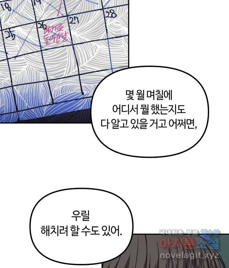 네가 죽은 세계의 나 9화 11
