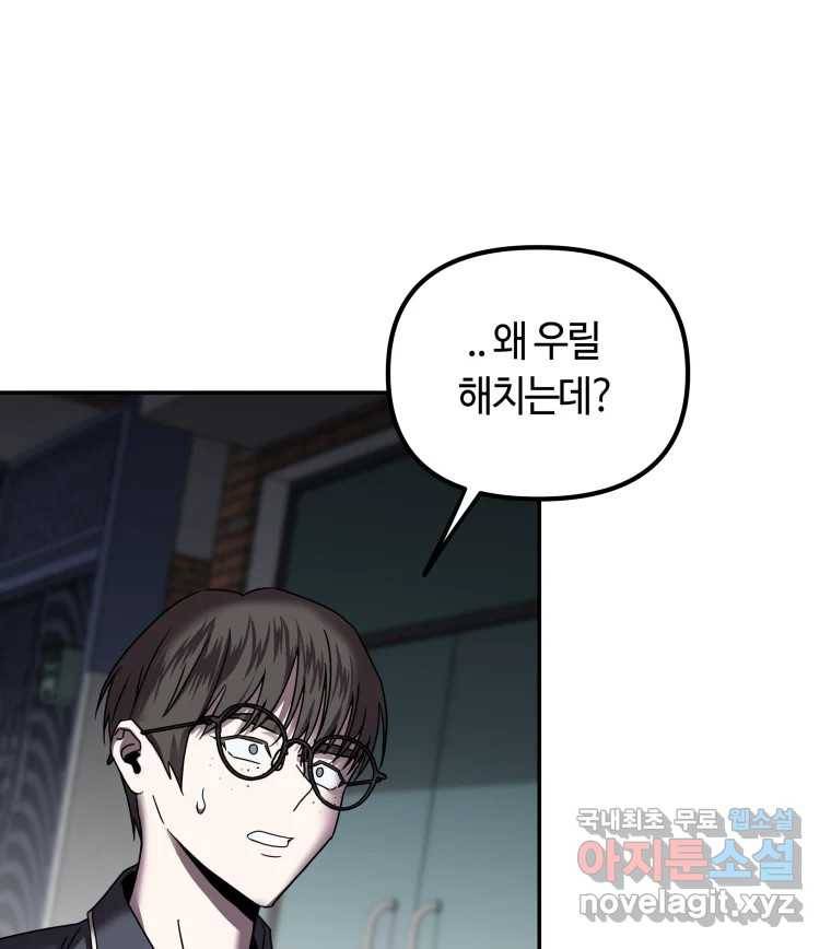 네가 죽은 세계의 나 9화 14