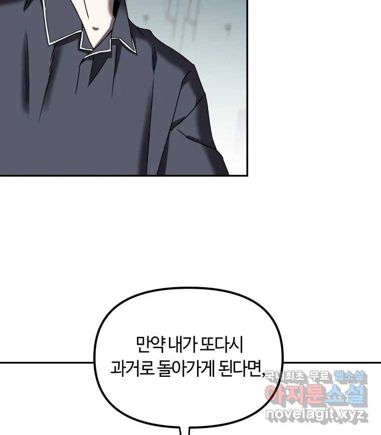 네가 죽은 세계의 나 9화 15