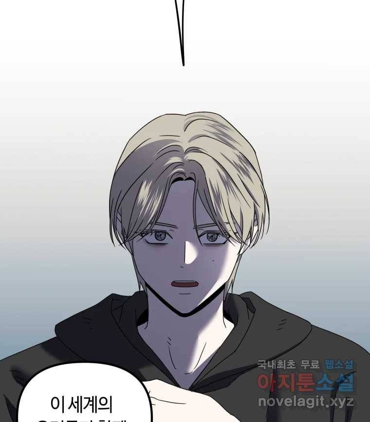 네가 죽은 세계의 나 9화 16