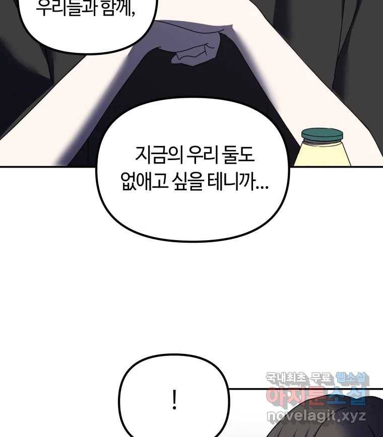 네가 죽은 세계의 나 9화 17