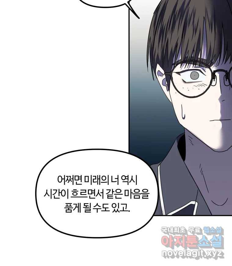 네가 죽은 세계의 나 9화 18
