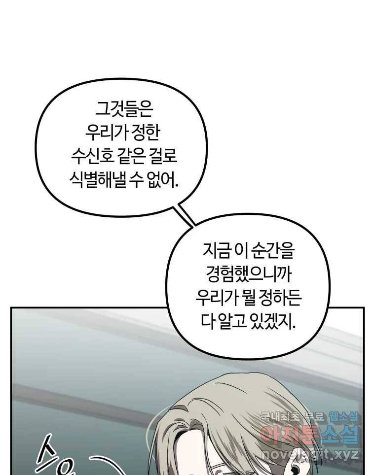 네가 죽은 세계의 나 9화 19