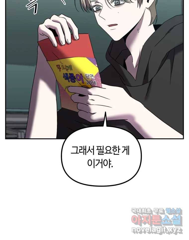네가 죽은 세계의 나 9화 20