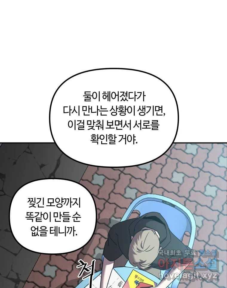 네가 죽은 세계의 나 9화 22