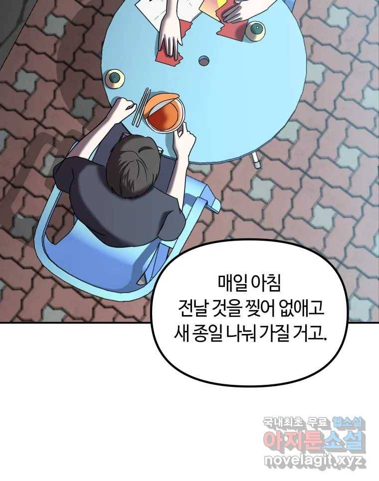 네가 죽은 세계의 나 9화 23