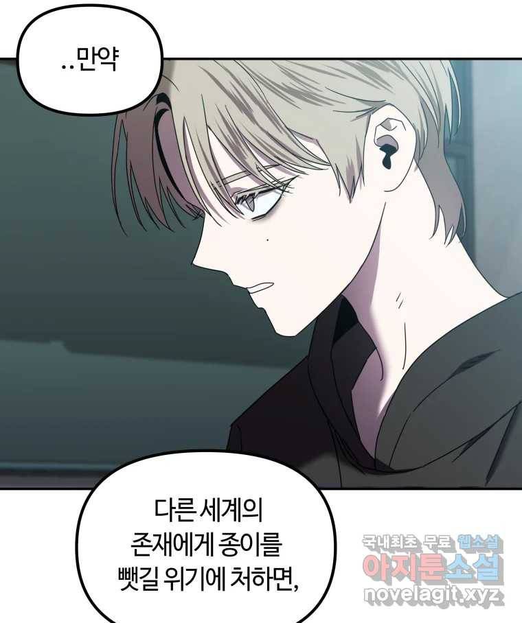 네가 죽은 세계의 나 9화 24