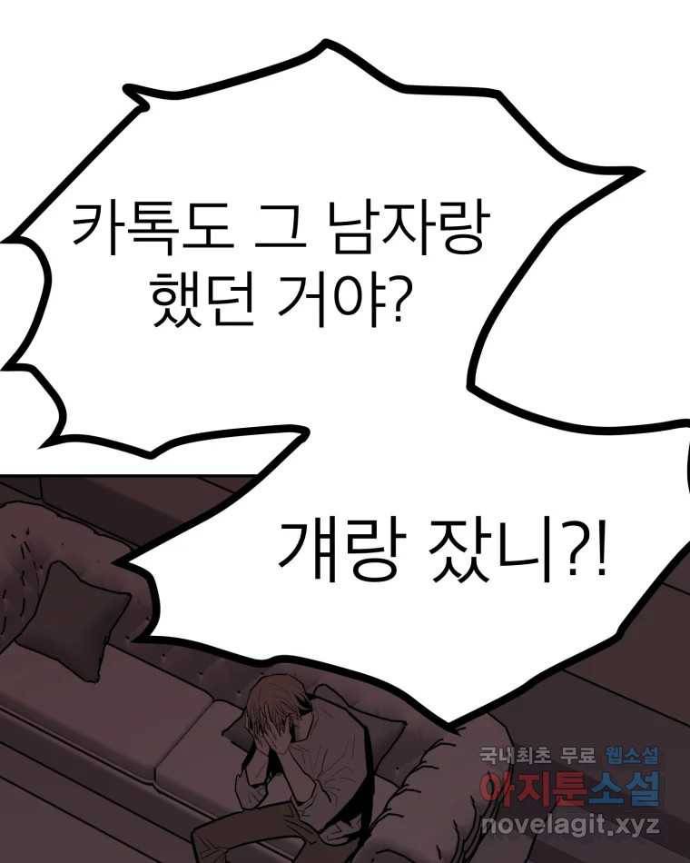취향의 문제 21.자백(2) 5