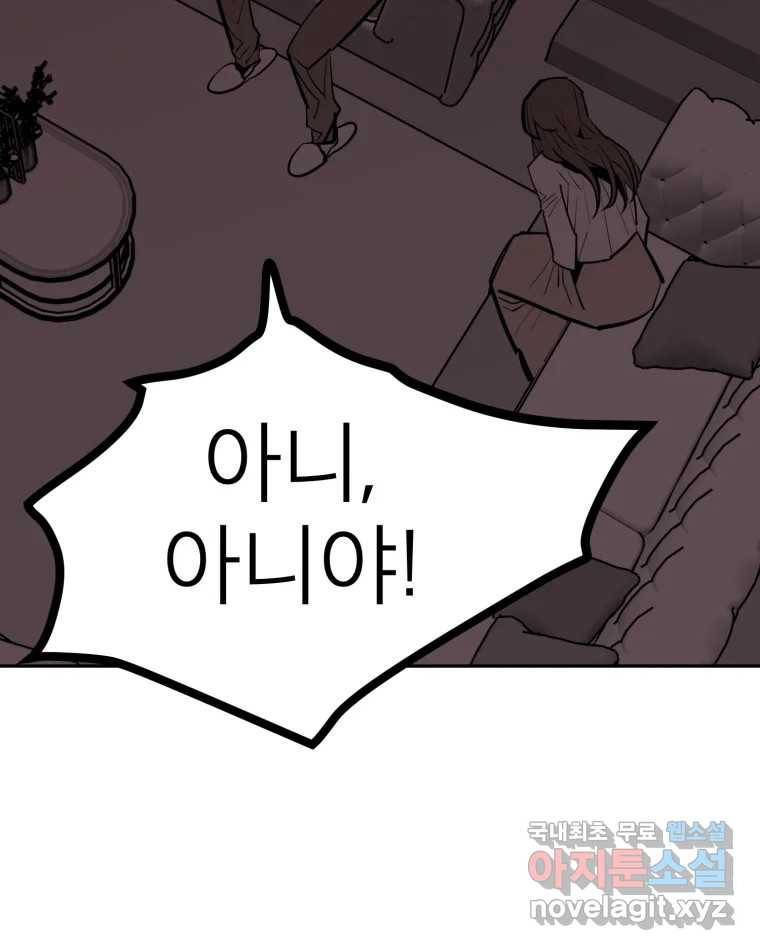 취향의 문제 21.자백(2) 6