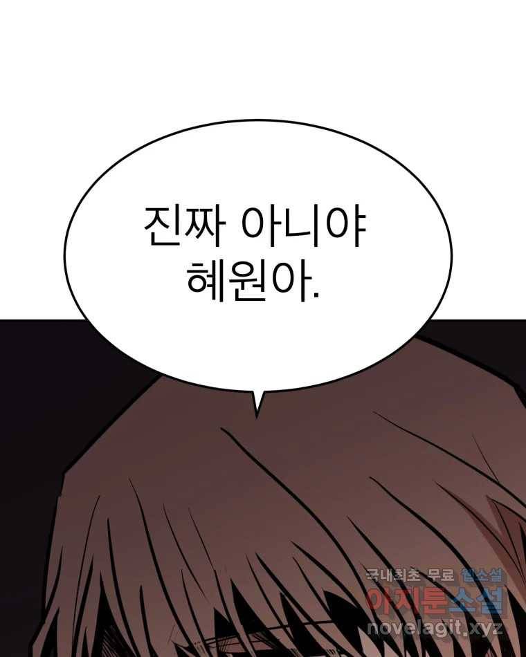 취향의 문제 21.자백(2) 7