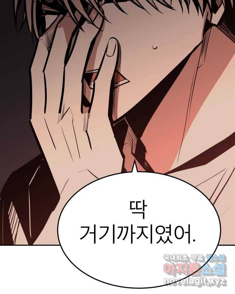 취향의 문제 21.자백(2) 8