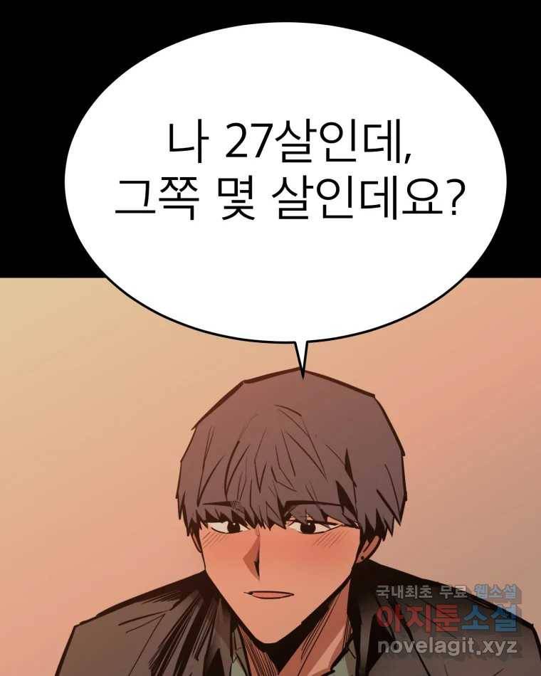 취향의 문제 21.자백(2) 11