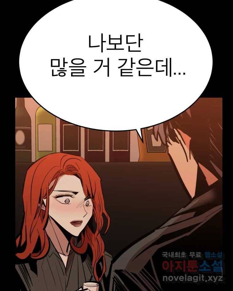 취향의 문제 21.자백(2) 13