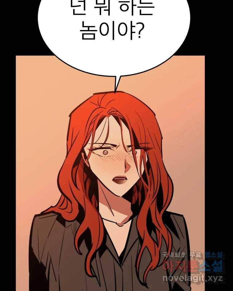취향의 문제 21.자백(2) 19