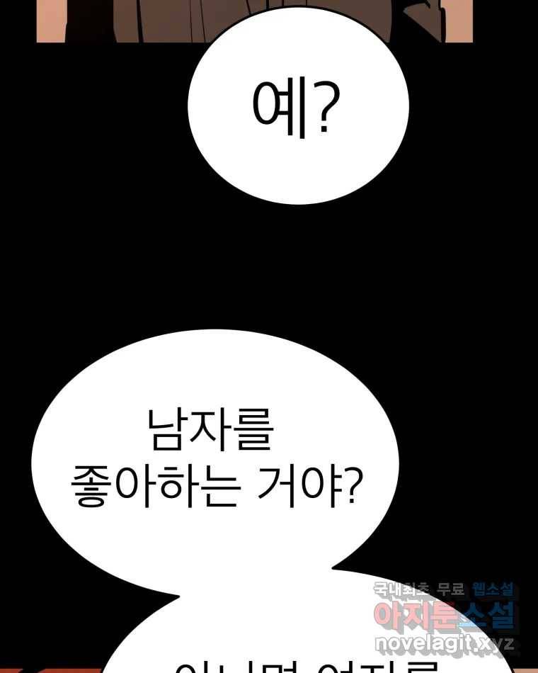 취향의 문제 21.자백(2) 20