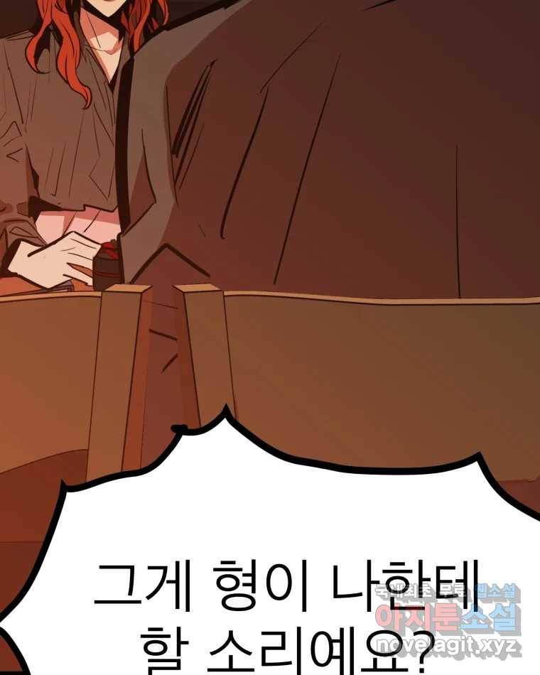 취향의 문제 21.자백(2) 28