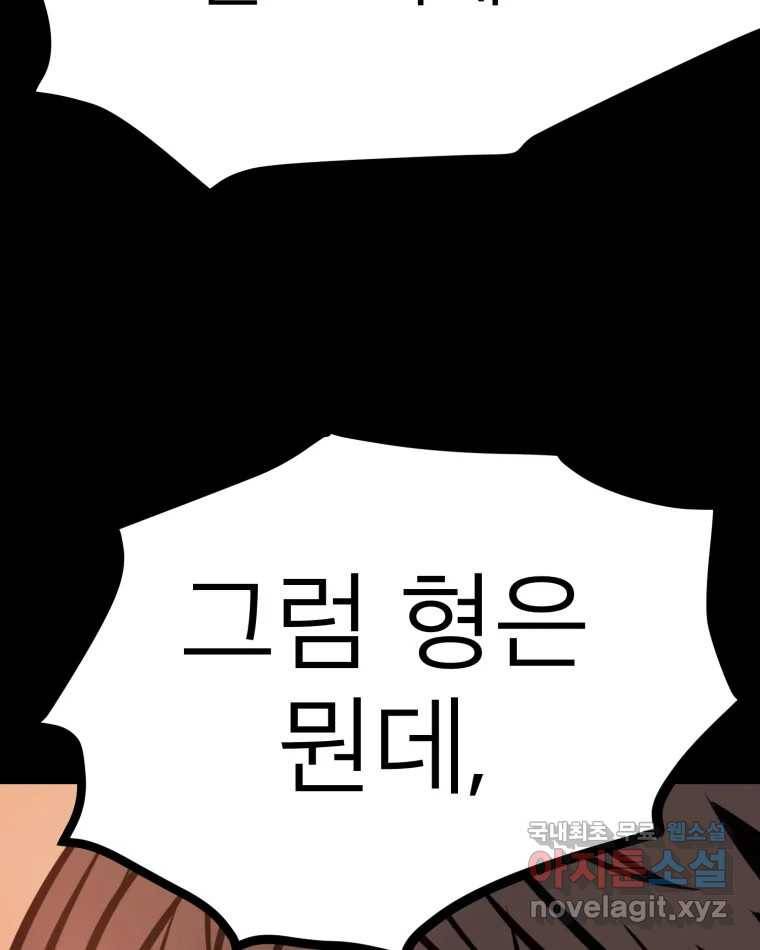 취향의 문제 21.자백(2) 29
