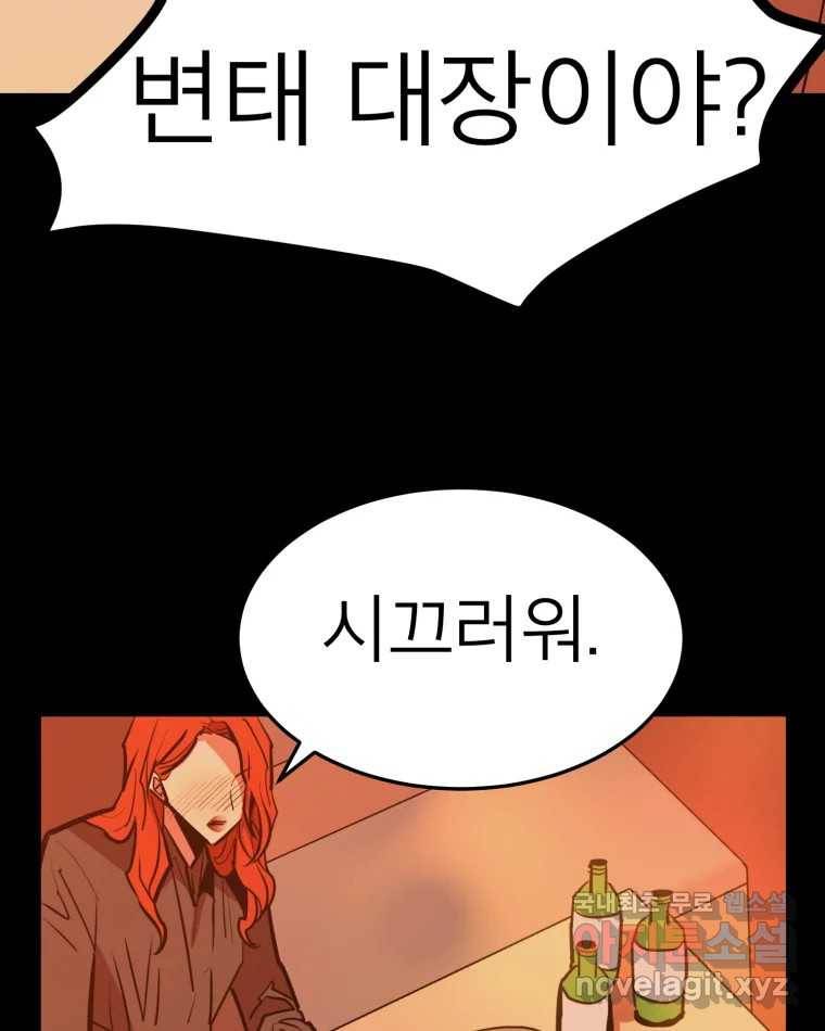 취향의 문제 21.자백(2) 31