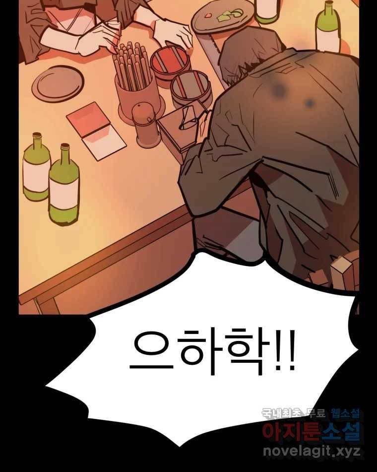 취향의 문제 21.자백(2) 32