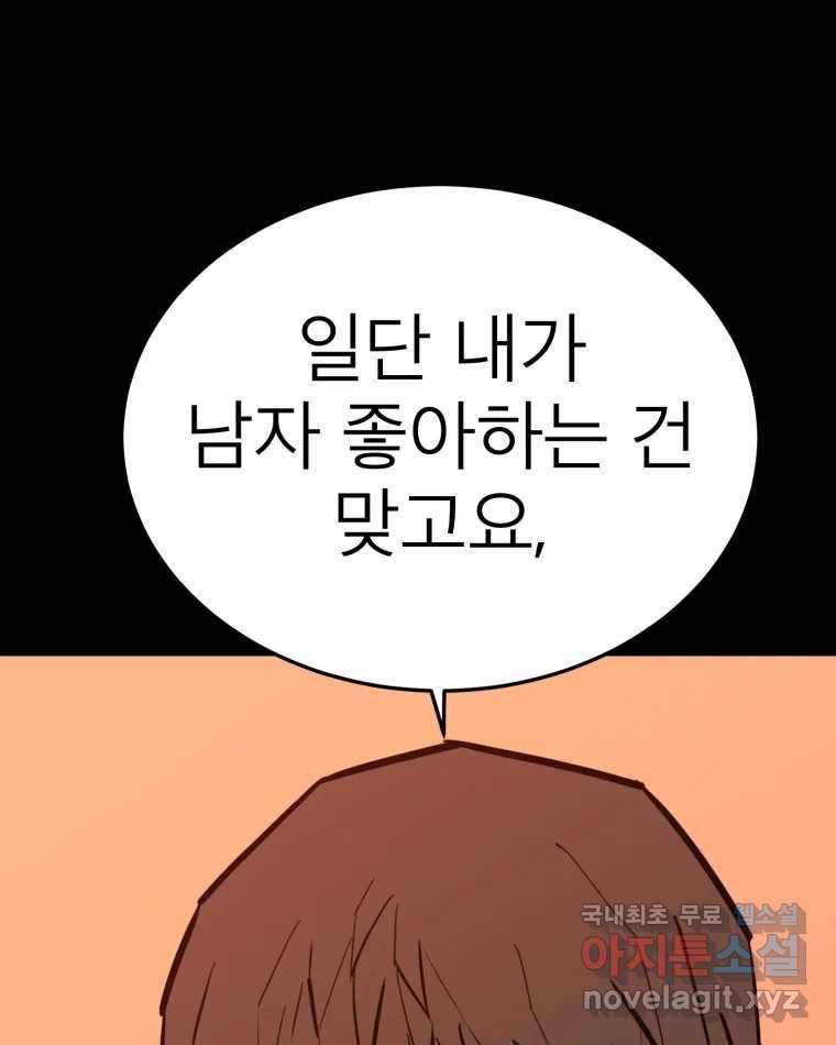 취향의 문제 21.자백(2) 33