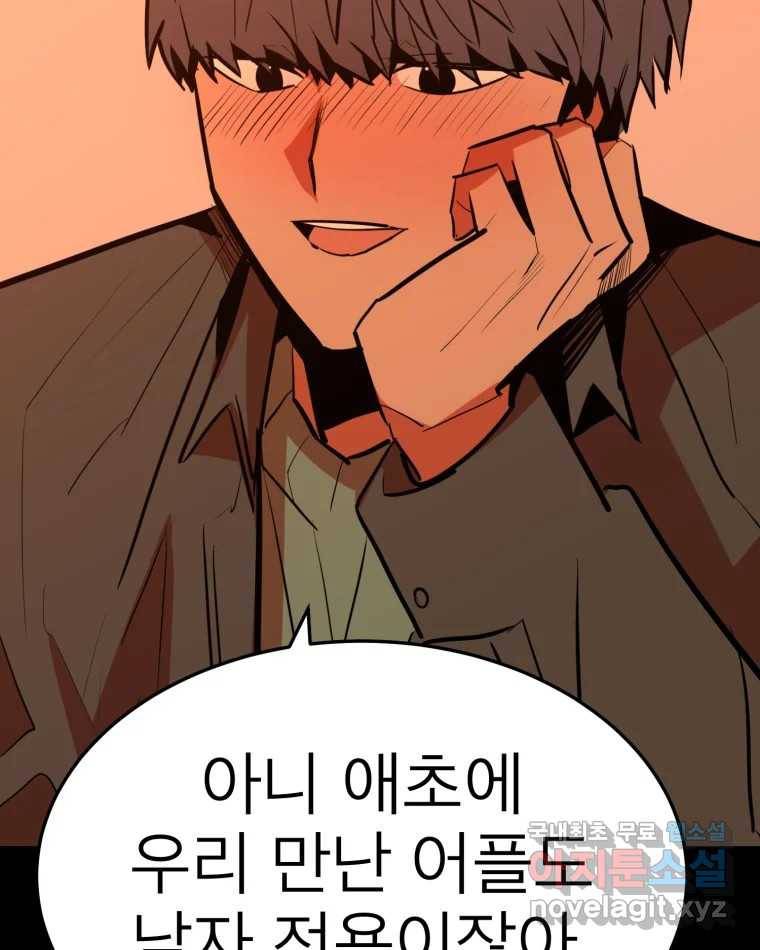 취향의 문제 21.자백(2) 34