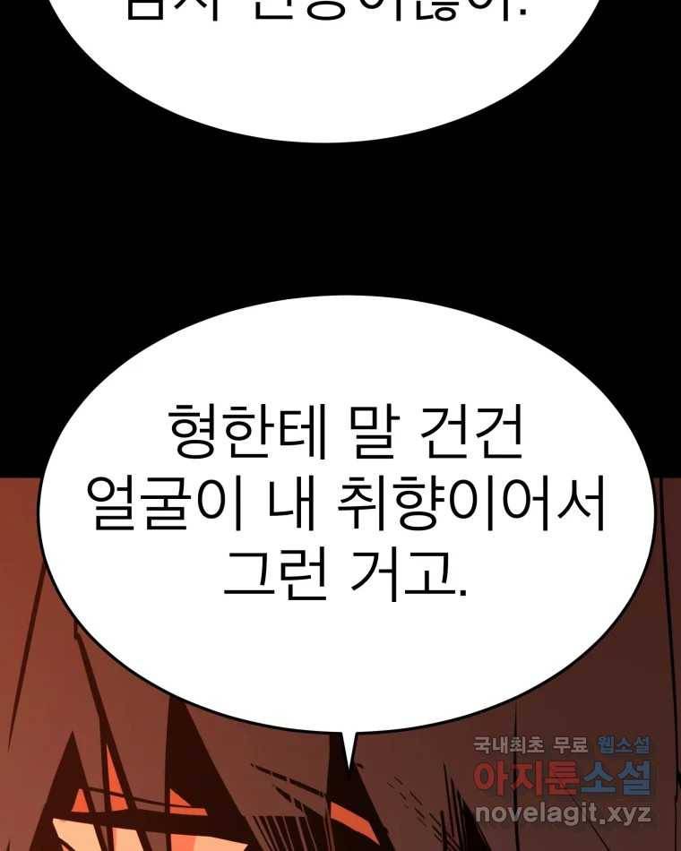 취향의 문제 21.자백(2) 35