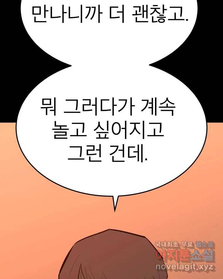 취향의 문제 21.자백(2) 39