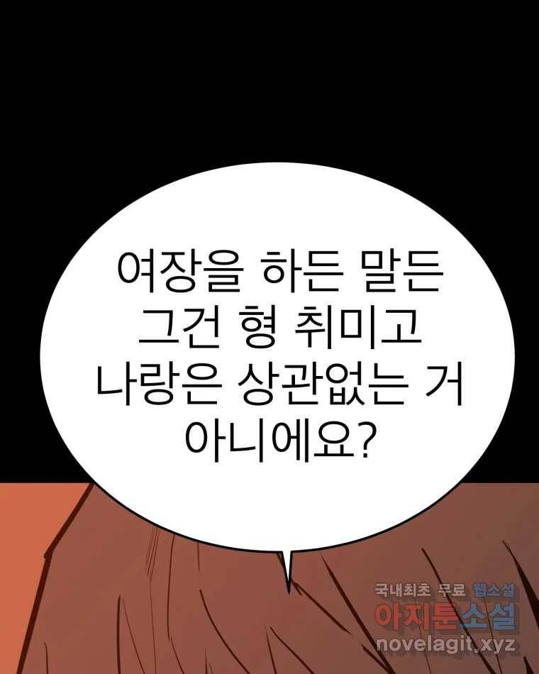 취향의 문제 21.자백(2) 41