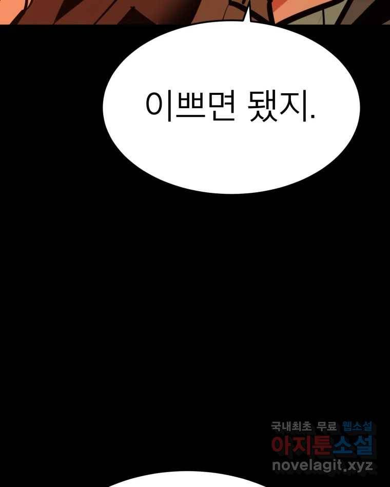 취향의 문제 21.자백(2) 43