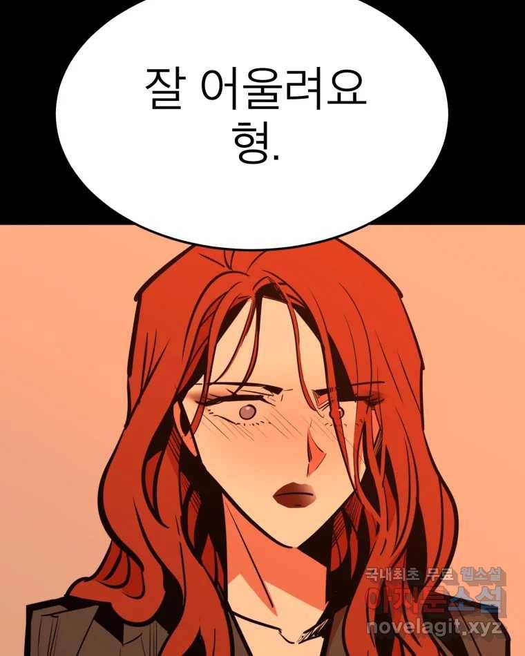 취향의 문제 21.자백(2) 44