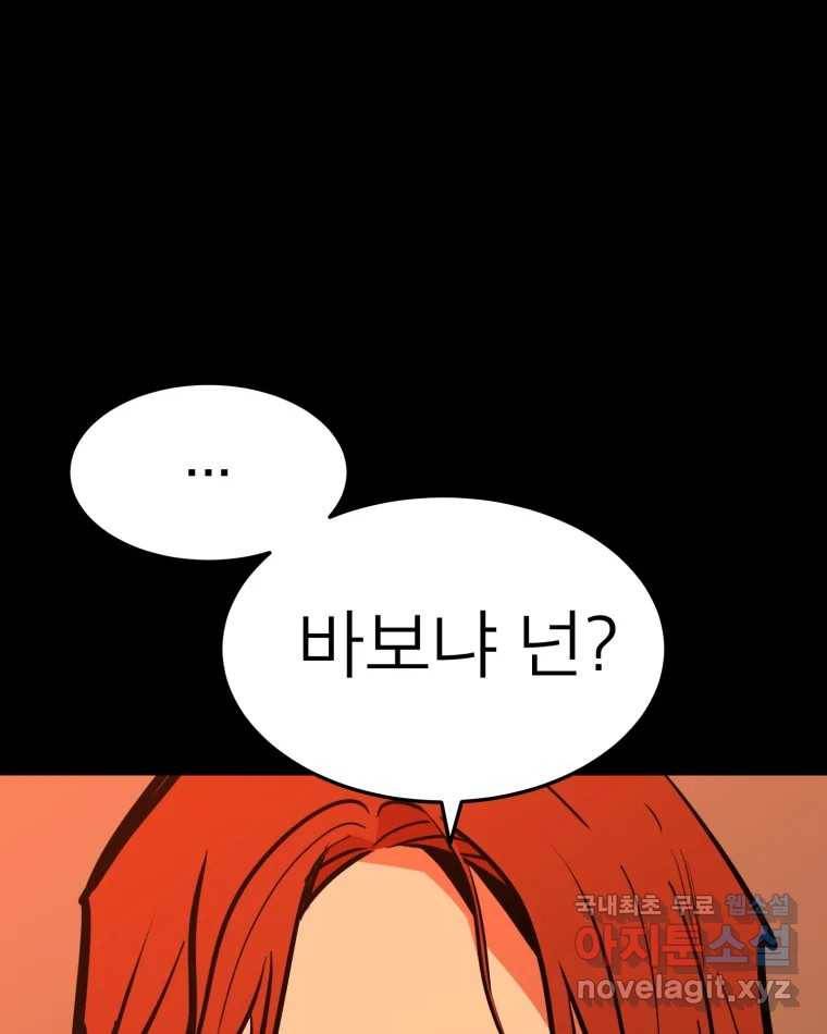 취향의 문제 21.자백(2) 47