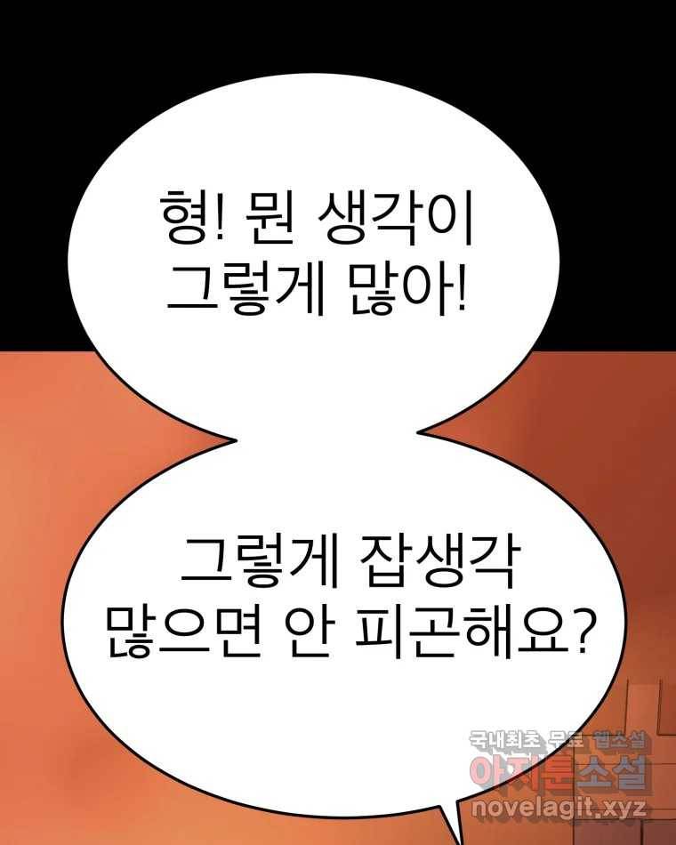 취향의 문제 21.자백(2) 49