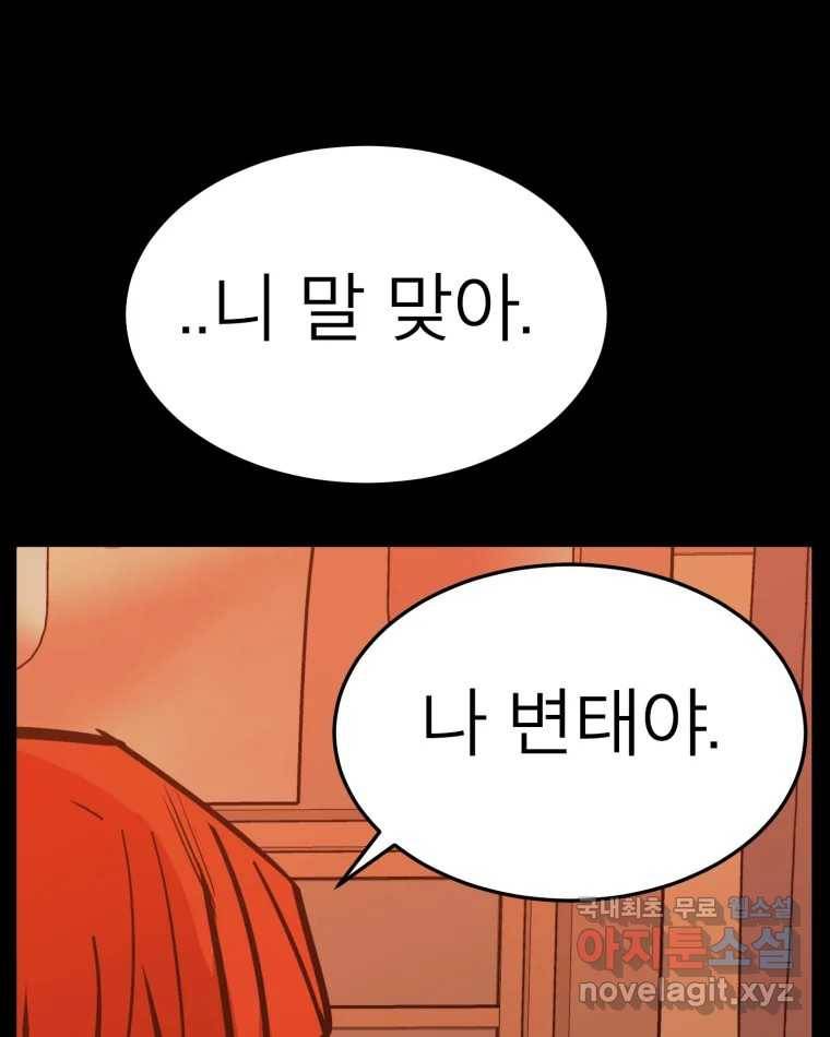 취향의 문제 21.자백(2) 53