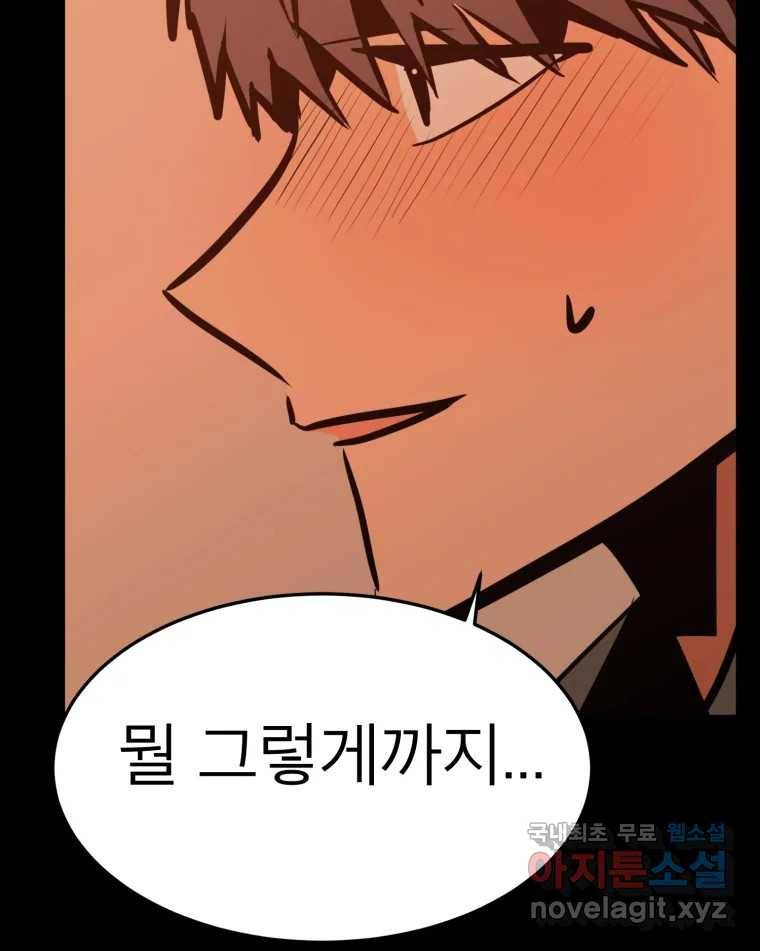 취향의 문제 21.자백(2) 56