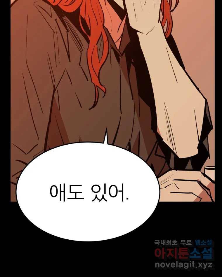 취향의 문제 21.자백(2) 58