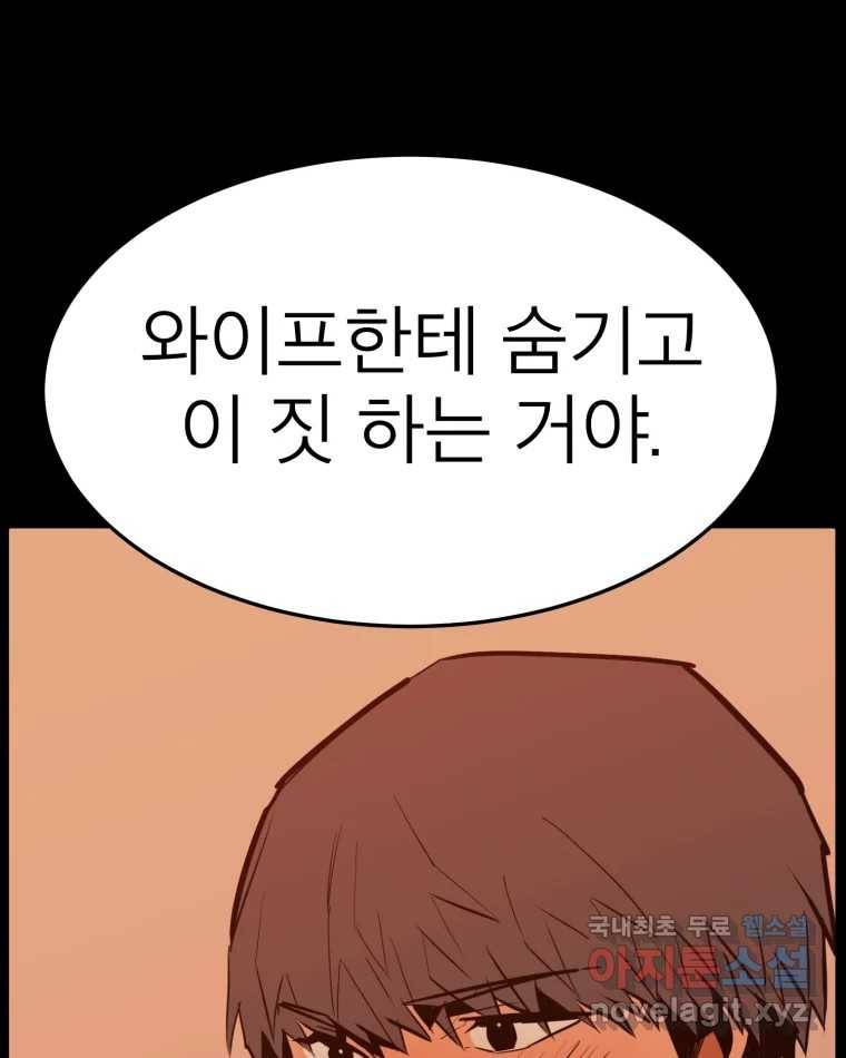취향의 문제 21.자백(2) 59