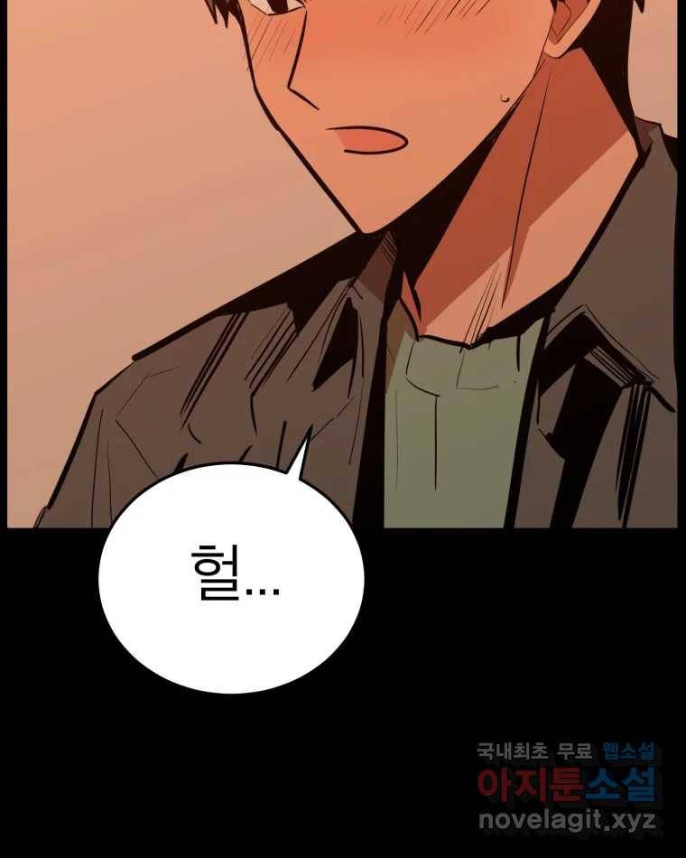 취향의 문제 21.자백(2) 60